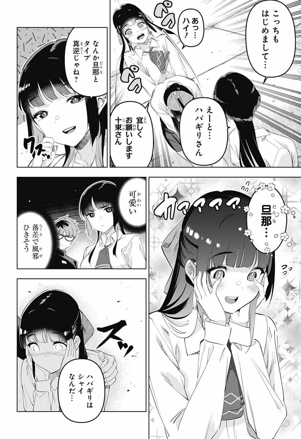 BOKU NO KANOJO WA KESSEN HEIKI Chap 2 - Pic 14