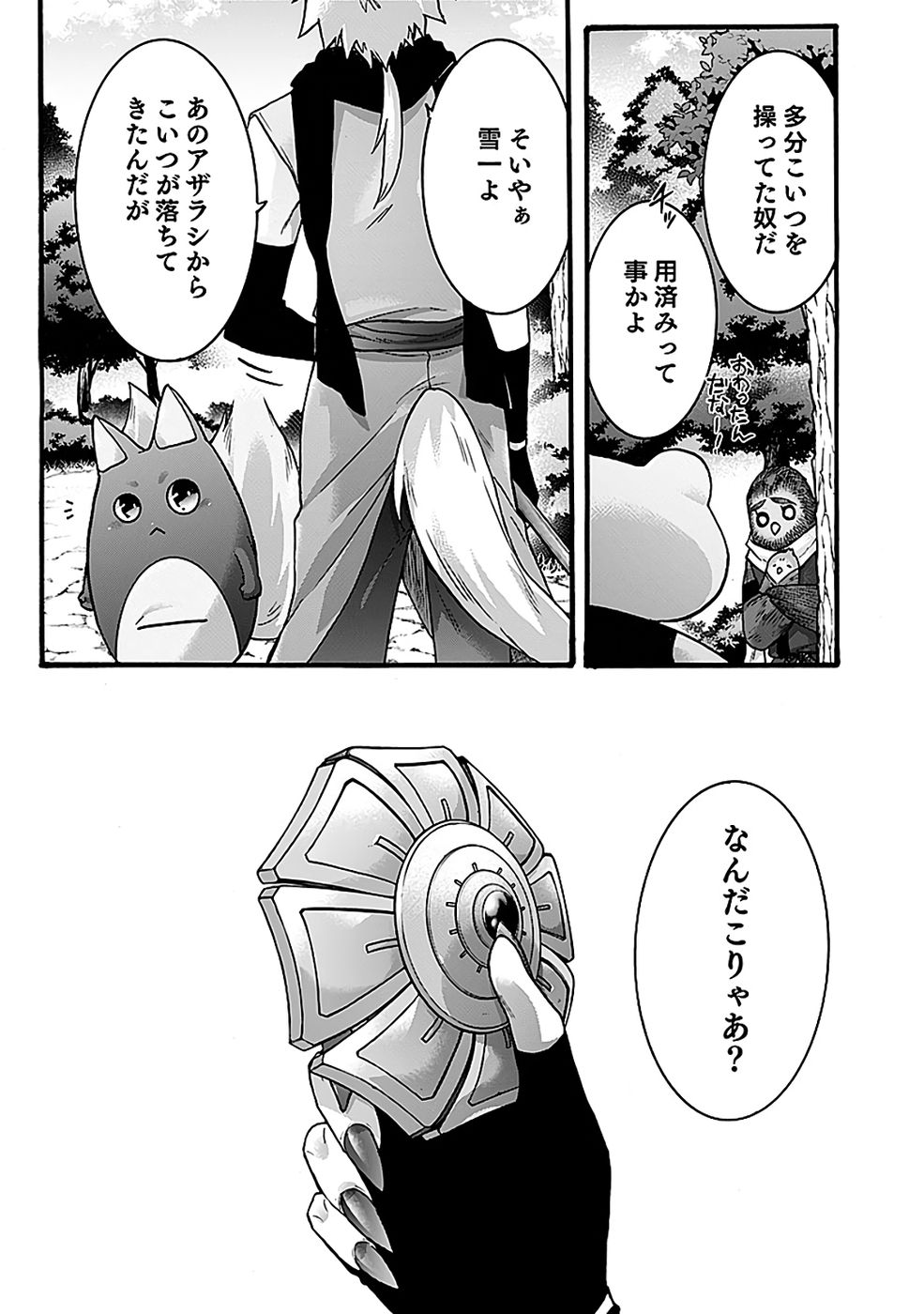 ISEKAI NO SENSHI TOSHITE KUNI NI MANEKARETA KEDO, KOTOWATTE HEISHI KARA HAJIMERU KOTO NI SHITA (MANGA) Chap 63 - Pic 17