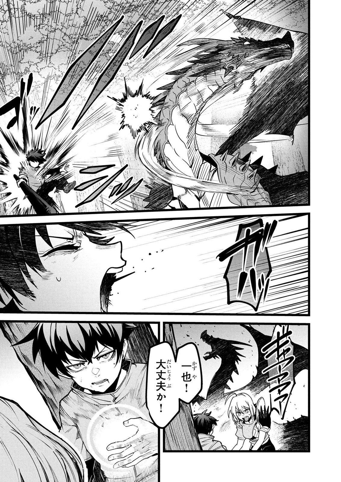 NETOGE HAIJIN NO ISEKAI TENSEIKI: KEN OU TO YOBARETA SAIKYOU NO KOBUNSHI GA TSUKENAI NODE, 1-NICHI 8-JIKAN KONBOU WO FURU KOTO KARA HAJIMETA Chap 26 - Pic 7