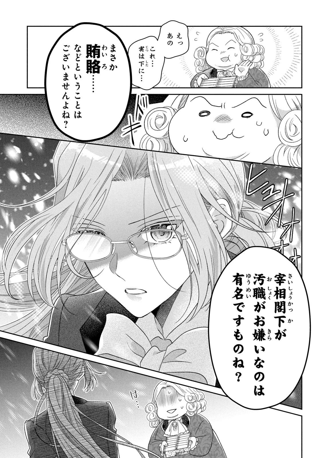 KEIYAKUKON SHITA AITE GA ONI SAISHOU DESHITA GA, KONO TABI SAISHOUSHITSU SENNIN HOSAKAN NI NINMEI SARETA JIMI BUNKAN (HENSOUCHUU) WA WATASHI DESU Chap 4 - Pic 9
