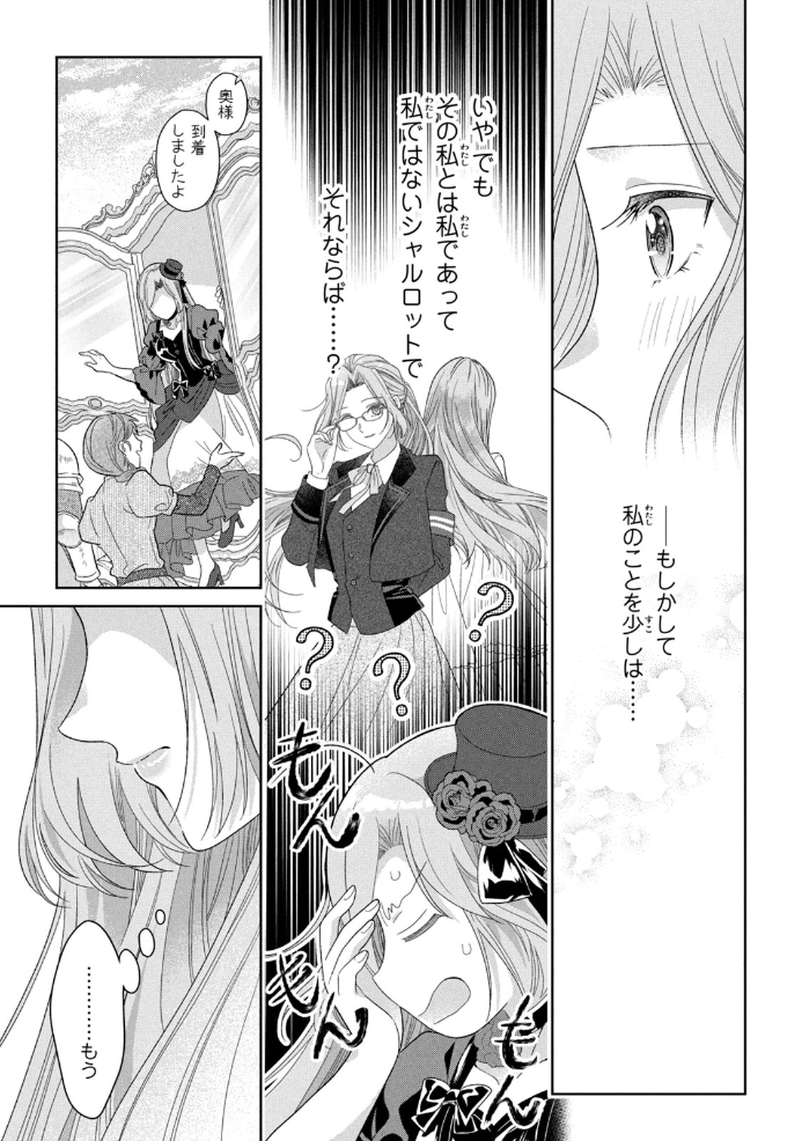 KEIYAKUKON SHITA AITE GA ONI SAISHOU DESHITA GA, KONO TABI SAISHOUSHITSU SENNIN HOSAKAN NI NINMEI SARETA JIMI BUNKAN (HENSOUCHUU) WA WATASHI DESU Chap 8 - Pic 5