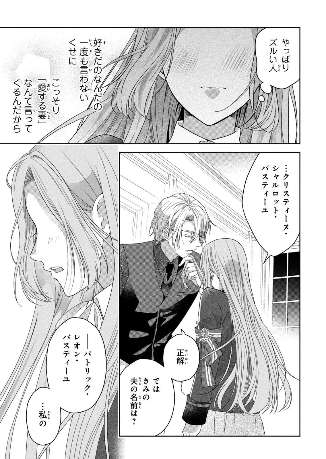 KEIYAKUKON SHITA AITE GA ONI SAISHOU DESHITA GA, KONO TABI SAISHOUSHITSU SENNIN HOSAKAN NI NINMEI SARETA JIMI BUNKAN (HENSOUCHUU) WA WATASHI DESU Chap 12 - Pic 7