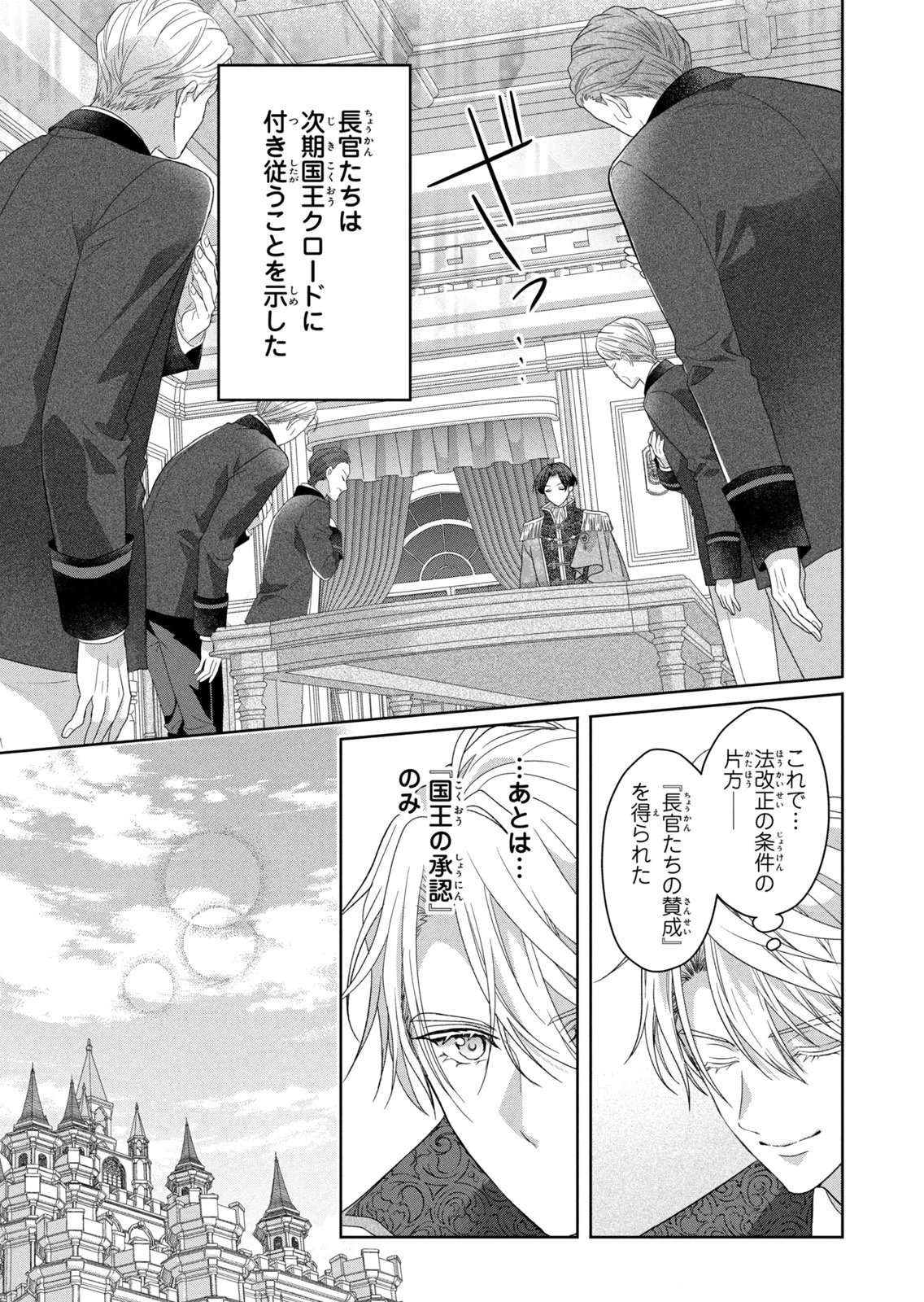 KEIYAKUKON SHITA AITE GA ONI SAISHOU DESHITA GA, KONO TABI SAISHOUSHITSU SENNIN HOSAKAN NI NINMEI SARETA JIMI BUNKAN (HENSOUCHUU) WA WATASHI DESU Chap 16 - Pic 5