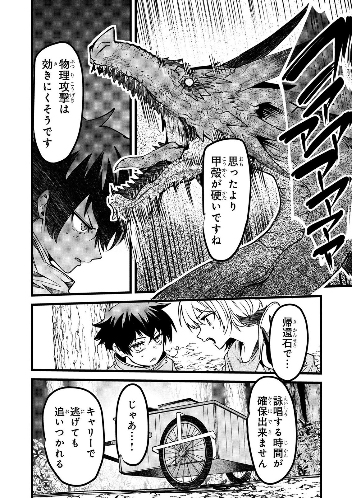 NETOGE HAIJIN NO ISEKAI TENSEIKI: KEN OU TO YOBARETA SAIKYOU NO KOBUNSHI GA TSUKENAI NODE, 1-NICHI 8-JIKAN KONBOU WO FURU KOTO KARA HAJIMETA Chap 26 - Pic 8
