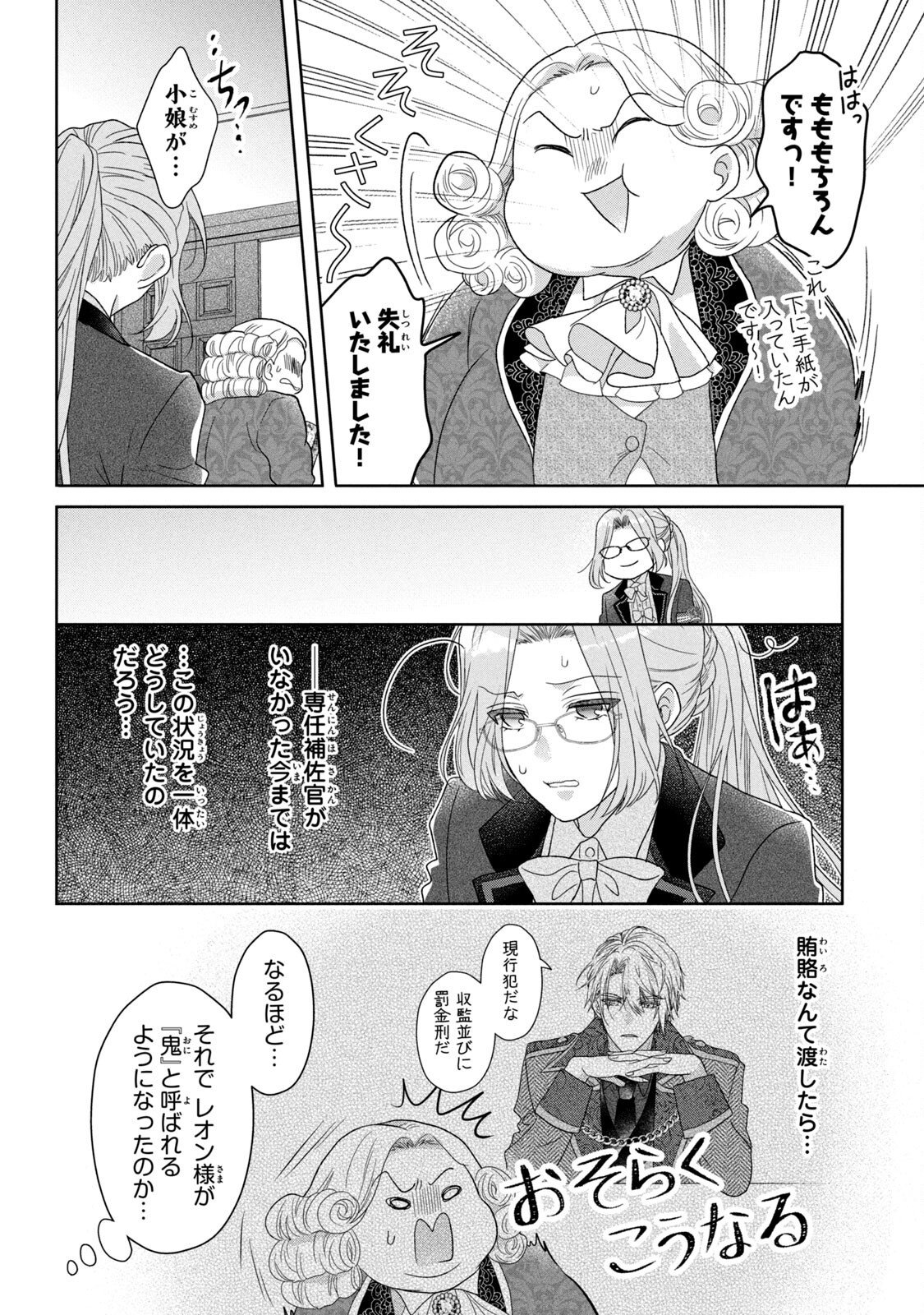 KEIYAKUKON SHITA AITE GA ONI SAISHOU DESHITA GA, KONO TABI SAISHOUSHITSU SENNIN HOSAKAN NI NINMEI SARETA JIMI BUNKAN (HENSOUCHUU) WA WATASHI DESU Chap 4 - Pic 10