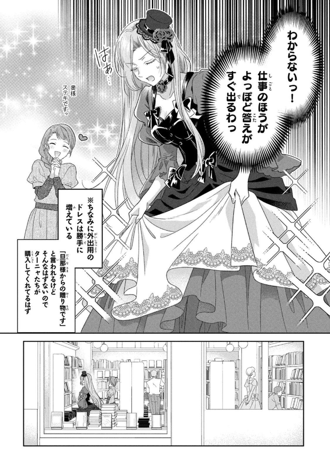 KEIYAKUKON SHITA AITE GA ONI SAISHOU DESHITA GA, KONO TABI SAISHOUSHITSU SENNIN HOSAKAN NI NINMEI SARETA JIMI BUNKAN (HENSOUCHUU) WA WATASHI DESU Chap 8 - Pic 6
