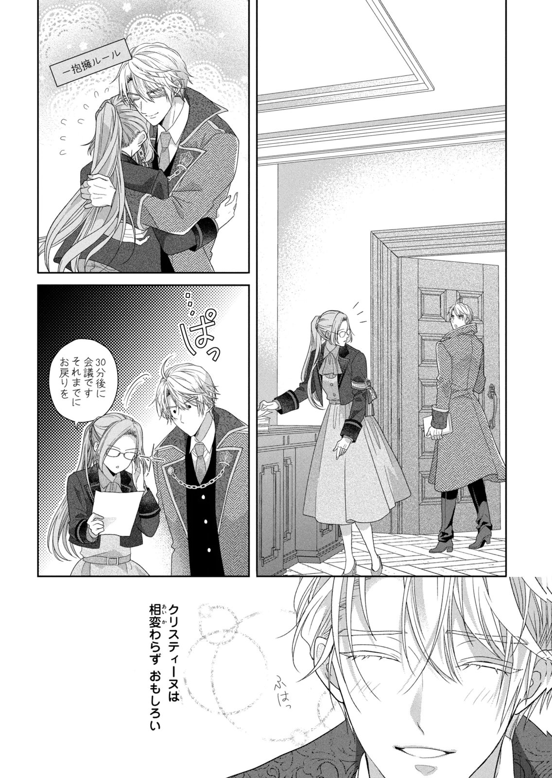 KEIYAKUKON SHITA AITE GA ONI SAISHOU DESHITA GA, KONO TABI SAISHOUSHITSU SENNIN HOSAKAN NI NINMEI SARETA JIMI BUNKAN (HENSOUCHUU) WA WATASHI DESU Chap 16 - Pic 6