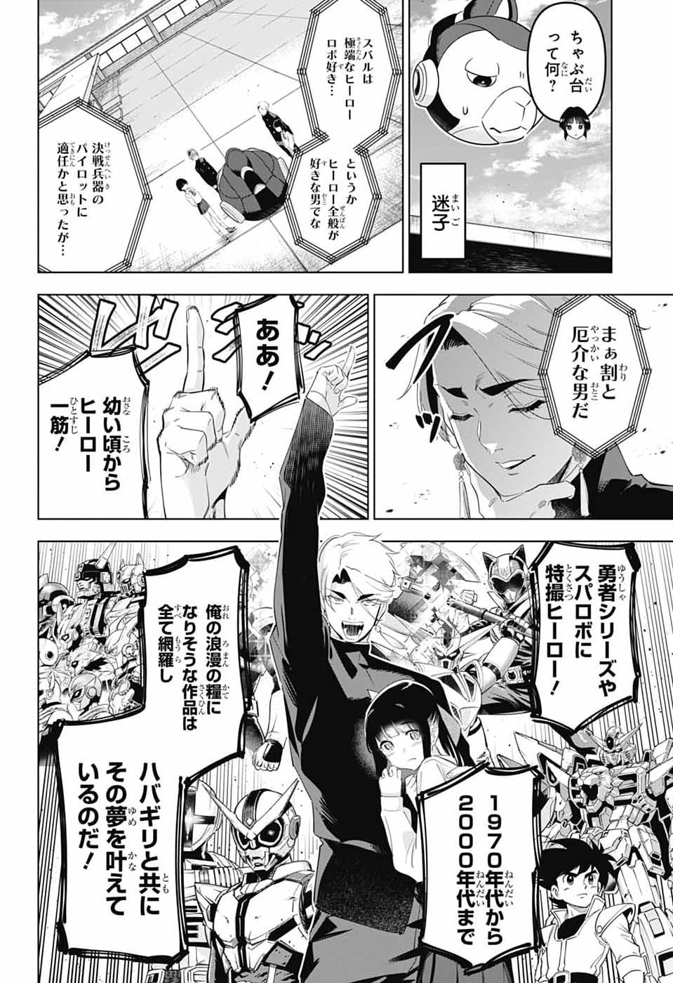 BOKU NO KANOJO WA KESSEN HEIKI Chap 2 - Pic 16