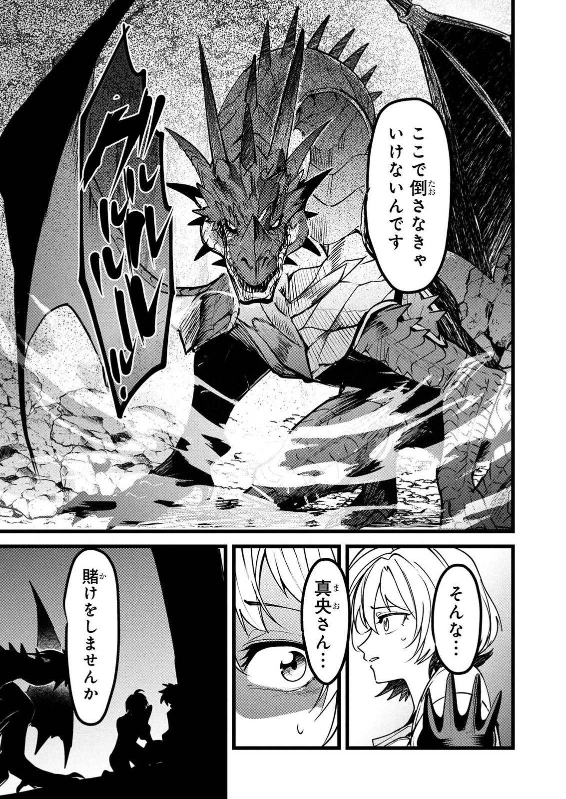 NETOGE HAIJIN NO ISEKAI TENSEIKI: KEN OU TO YOBARETA SAIKYOU NO KOBUNSHI GA TSUKENAI NODE, 1-NICHI 8-JIKAN KONBOU WO FURU KOTO KARA HAJIMETA Chap 26 - Pic 9
