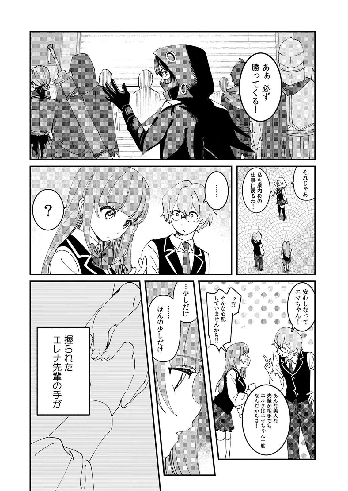 Hazure Skill Nendouryoku (Tadashi Level MAX) de Musou suru: Te wo Kazasu Dake desu. Eishou to ka Hissatsu Waza to ka Irimasen. Nenjiru Dake de Taosemasu Chap 24 - Pic 25