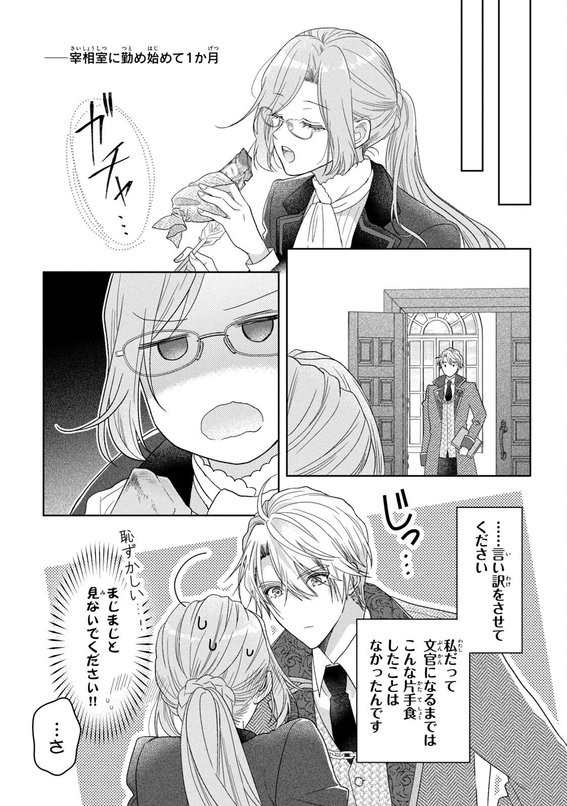 KEIYAKUKON SHITA AITE GA ONI SAISHOU DESHITA GA, KONO TABI SAISHOUSHITSU SENNIN HOSAKAN NI NINMEI SARETA JIMI BUNKAN (HENSOUCHUU) WA WATASHI DESU Chap 4 - Pic 11