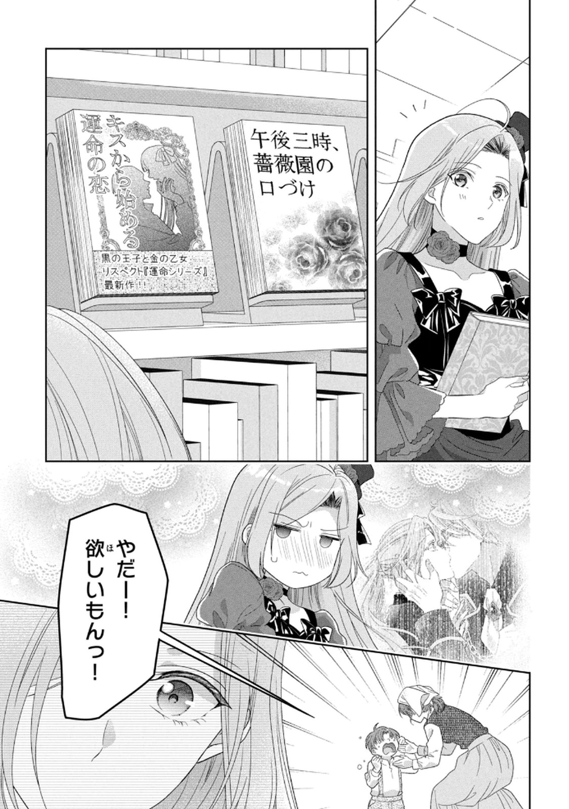 KEIYAKUKON SHITA AITE GA ONI SAISHOU DESHITA GA, KONO TABI SAISHOUSHITSU SENNIN HOSAKAN NI NINMEI SARETA JIMI BUNKAN (HENSOUCHUU) WA WATASHI DESU Chap 8 - Pic 7