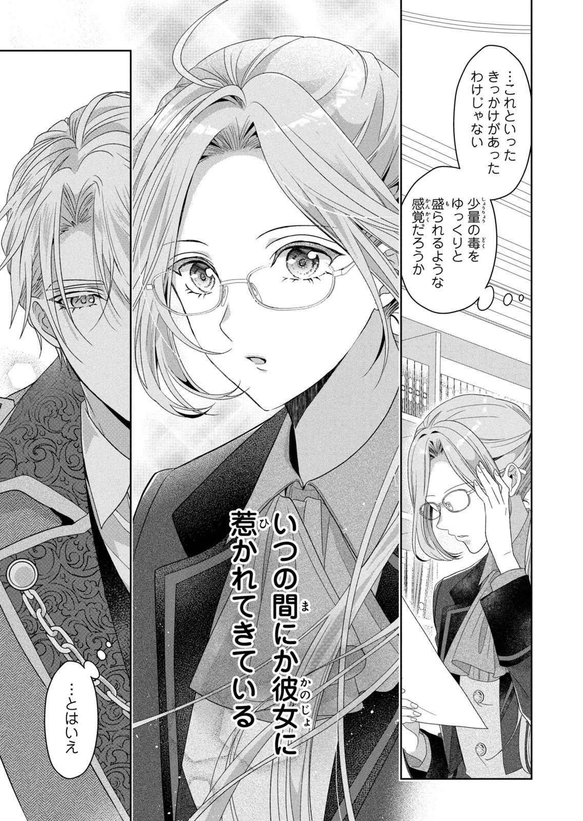 KEIYAKUKON SHITA AITE GA ONI SAISHOU DESHITA GA, KONO TABI SAISHOUSHITSU SENNIN HOSAKAN NI NINMEI SARETA JIMI BUNKAN (HENSOUCHUU) WA WATASHI DESU Chap 16 - Pic 7