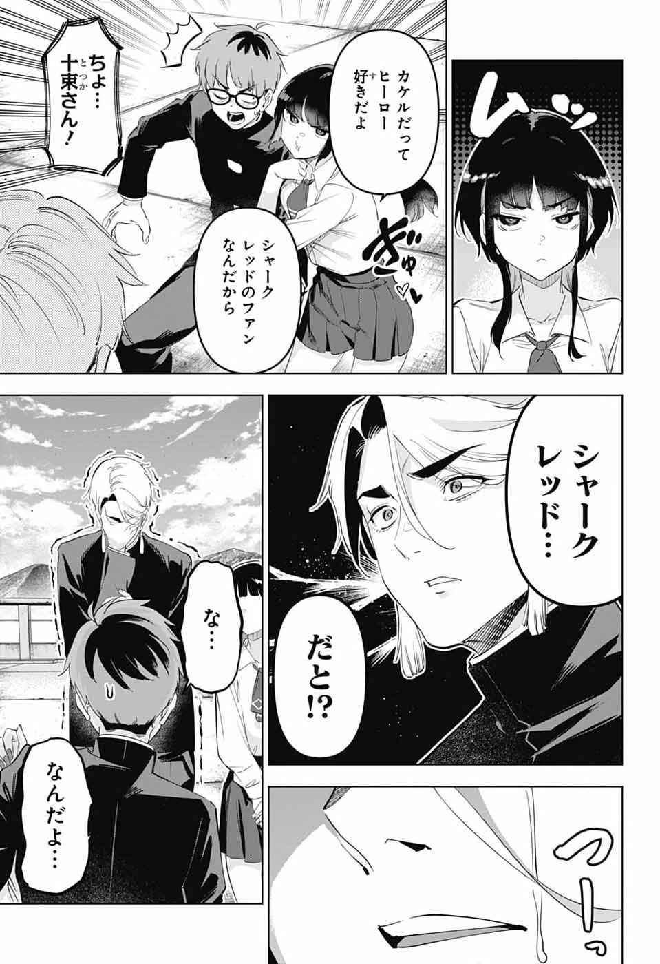 BOKU NO KANOJO WA KESSEN HEIKI Chap 2 - Pic 17