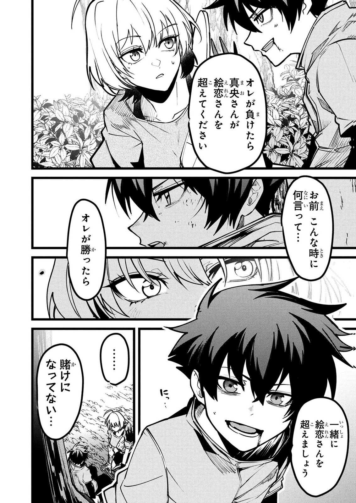 NETOGE HAIJIN NO ISEKAI TENSEIKI: KEN OU TO YOBARETA SAIKYOU NO KOBUNSHI GA TSUKENAI NODE, 1-NICHI 8-JIKAN KONBOU WO FURU KOTO KARA HAJIMETA Chap 26 - Pic 10