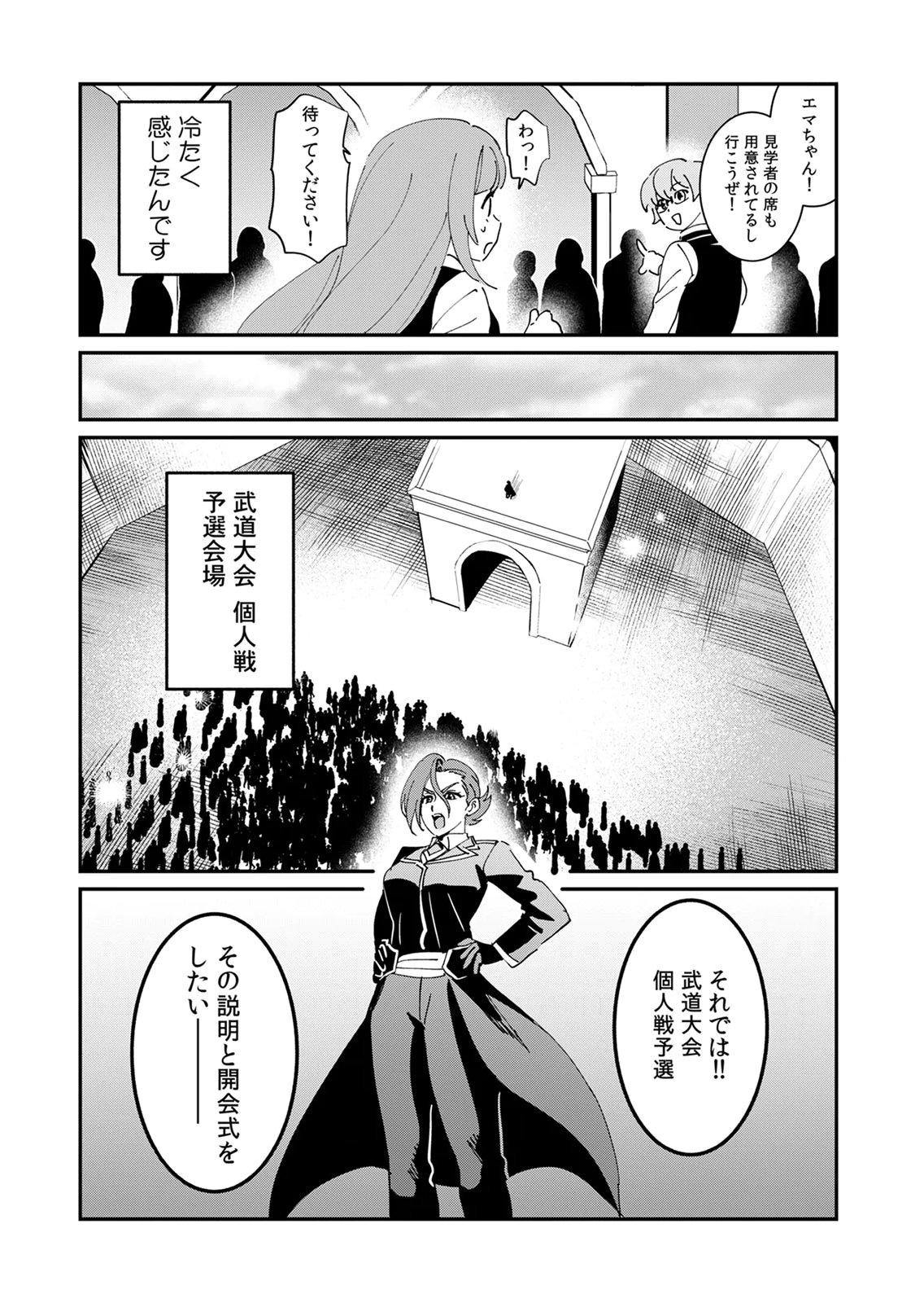 Hazure Skill Nendouryoku (Tadashi Level MAX) de Musou suru: Te wo Kazasu Dake desu. Eishou to ka Hissatsu Waza to ka Irimasen. Nenjiru Dake de Taosemasu Chap 24 - Pic 26