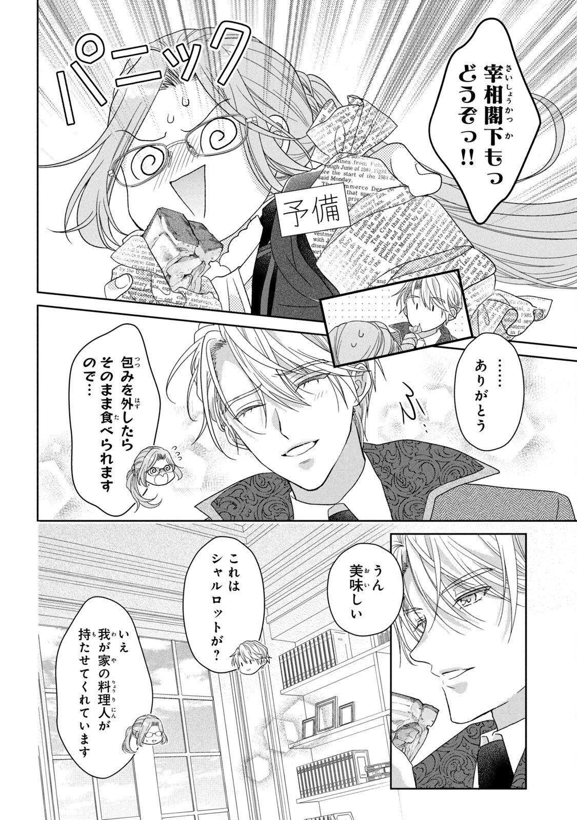 KEIYAKUKON SHITA AITE GA ONI SAISHOU DESHITA GA, KONO TABI SAISHOUSHITSU SENNIN HOSAKAN NI NINMEI SARETA JIMI BUNKAN (HENSOUCHUU) WA WATASHI DESU Chap 4 - Pic 12