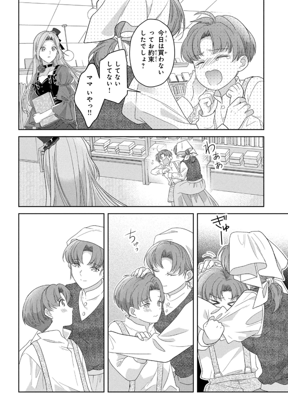 KEIYAKUKON SHITA AITE GA ONI SAISHOU DESHITA GA, KONO TABI SAISHOUSHITSU SENNIN HOSAKAN NI NINMEI SARETA JIMI BUNKAN (HENSOUCHUU) WA WATASHI DESU Chap 8 - Pic 8