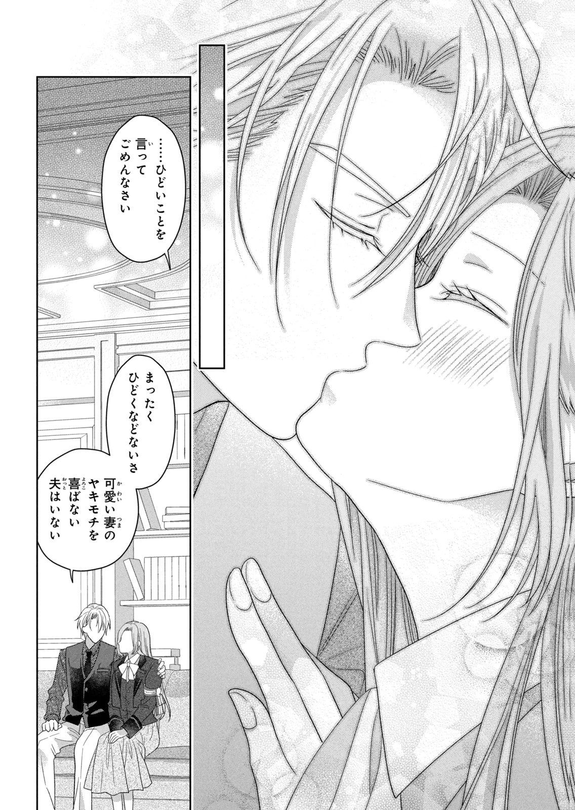 KEIYAKUKON SHITA AITE GA ONI SAISHOU DESHITA GA, KONO TABI SAISHOUSHITSU SENNIN HOSAKAN NI NINMEI SARETA JIMI BUNKAN (HENSOUCHUU) WA WATASHI DESU Chap 12 - Pic 10
