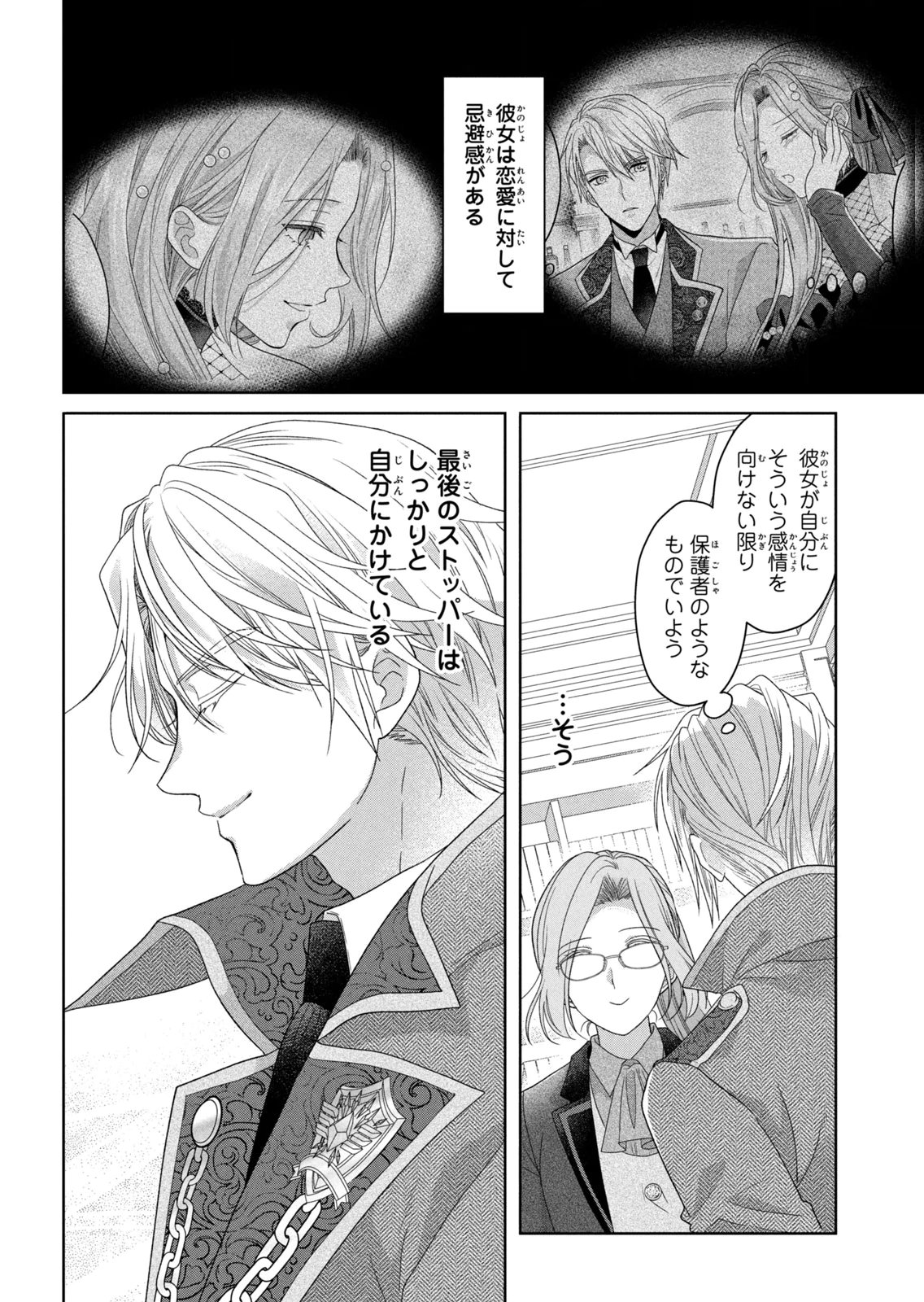 KEIYAKUKON SHITA AITE GA ONI SAISHOU DESHITA GA, KONO TABI SAISHOUSHITSU SENNIN HOSAKAN NI NINMEI SARETA JIMI BUNKAN (HENSOUCHUU) WA WATASHI DESU Chap 16 - Pic 8