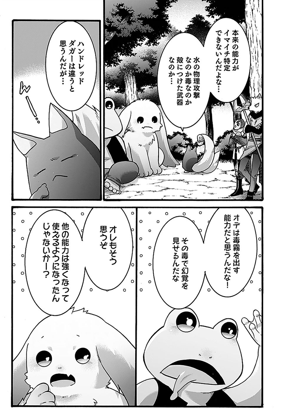 ISEKAI NO SENSHI TOSHITE KUNI NI MANEKARETA KEDO, KOTOWATTE HEISHI KARA HAJIMERU KOTO NI SHITA (MANGA) Chap 63 - Pic 21