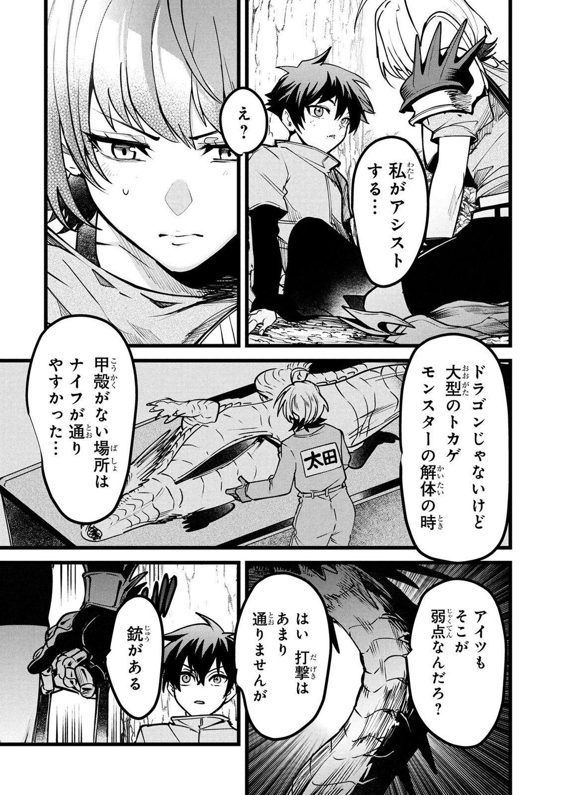 NETOGE HAIJIN NO ISEKAI TENSEIKI: KEN OU TO YOBARETA SAIKYOU NO KOBUNSHI GA TSUKENAI NODE, 1-NICHI 8-JIKAN KONBOU WO FURU KOTO KARA HAJIMETA Chap 26 - Pic 11