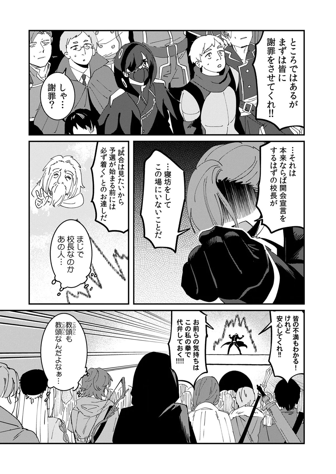 Hazure Skill Nendouryoku (Tadashi Level MAX) de Musou suru: Te wo Kazasu Dake desu. Eishou to ka Hissatsu Waza to ka Irimasen. Nenjiru Dake de Taosemasu Chap 24 - Pic 27