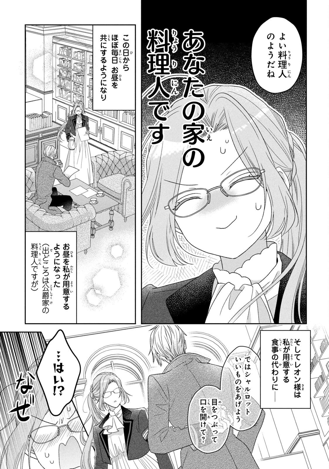 KEIYAKUKON SHITA AITE GA ONI SAISHOU DESHITA GA, KONO TABI SAISHOUSHITSU SENNIN HOSAKAN NI NINMEI SARETA JIMI BUNKAN (HENSOUCHUU) WA WATASHI DESU Chap 4 - Pic 13