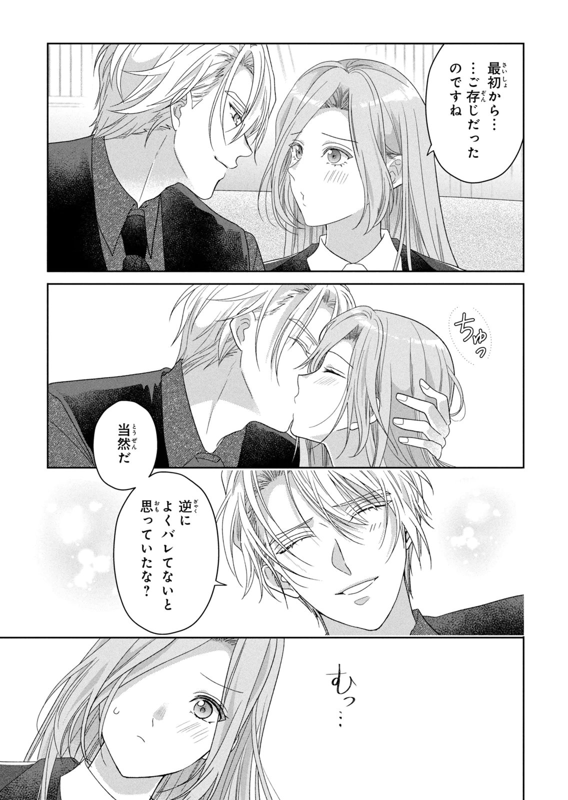 KEIYAKUKON SHITA AITE GA ONI SAISHOU DESHITA GA, KONO TABI SAISHOUSHITSU SENNIN HOSAKAN NI NINMEI SARETA JIMI BUNKAN (HENSOUCHUU) WA WATASHI DESU Chap 12 - Pic 11