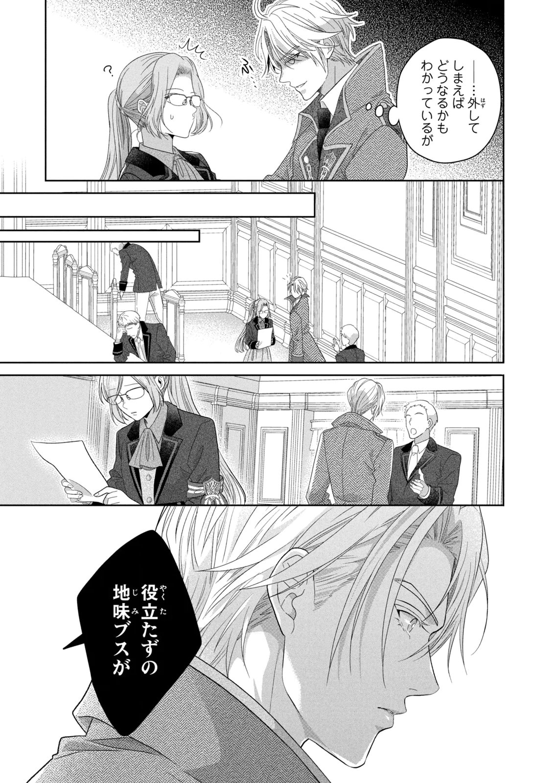 KEIYAKUKON SHITA AITE GA ONI SAISHOU DESHITA GA, KONO TABI SAISHOUSHITSU SENNIN HOSAKAN NI NINMEI SARETA JIMI BUNKAN (HENSOUCHUU) WA WATASHI DESU Chap 16 - Pic 9