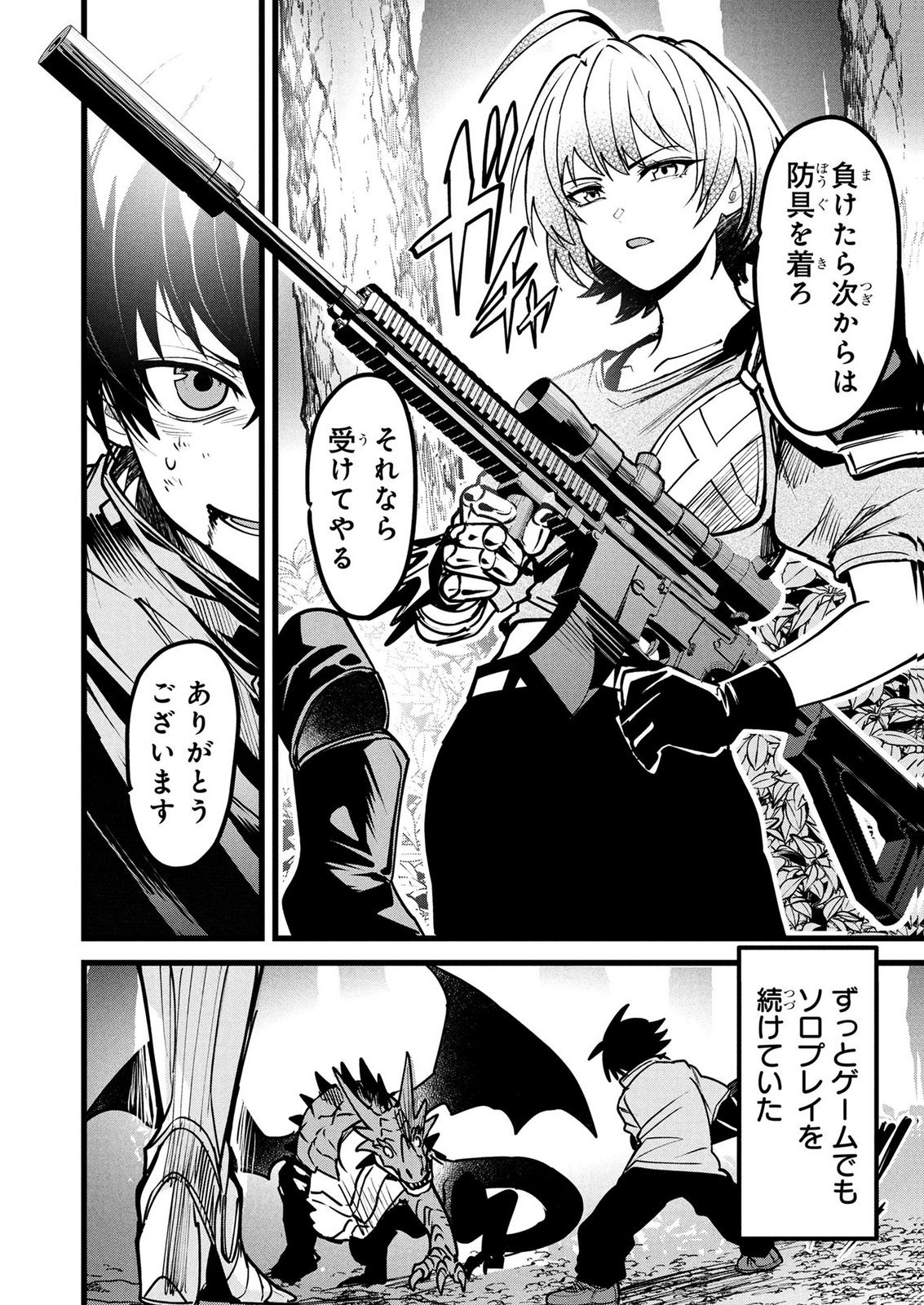 NETOGE HAIJIN NO ISEKAI TENSEIKI: KEN OU TO YOBARETA SAIKYOU NO KOBUNSHI GA TSUKENAI NODE, 1-NICHI 8-JIKAN KONBOU WO FURU KOTO KARA HAJIMETA Chap 26 - Pic 12