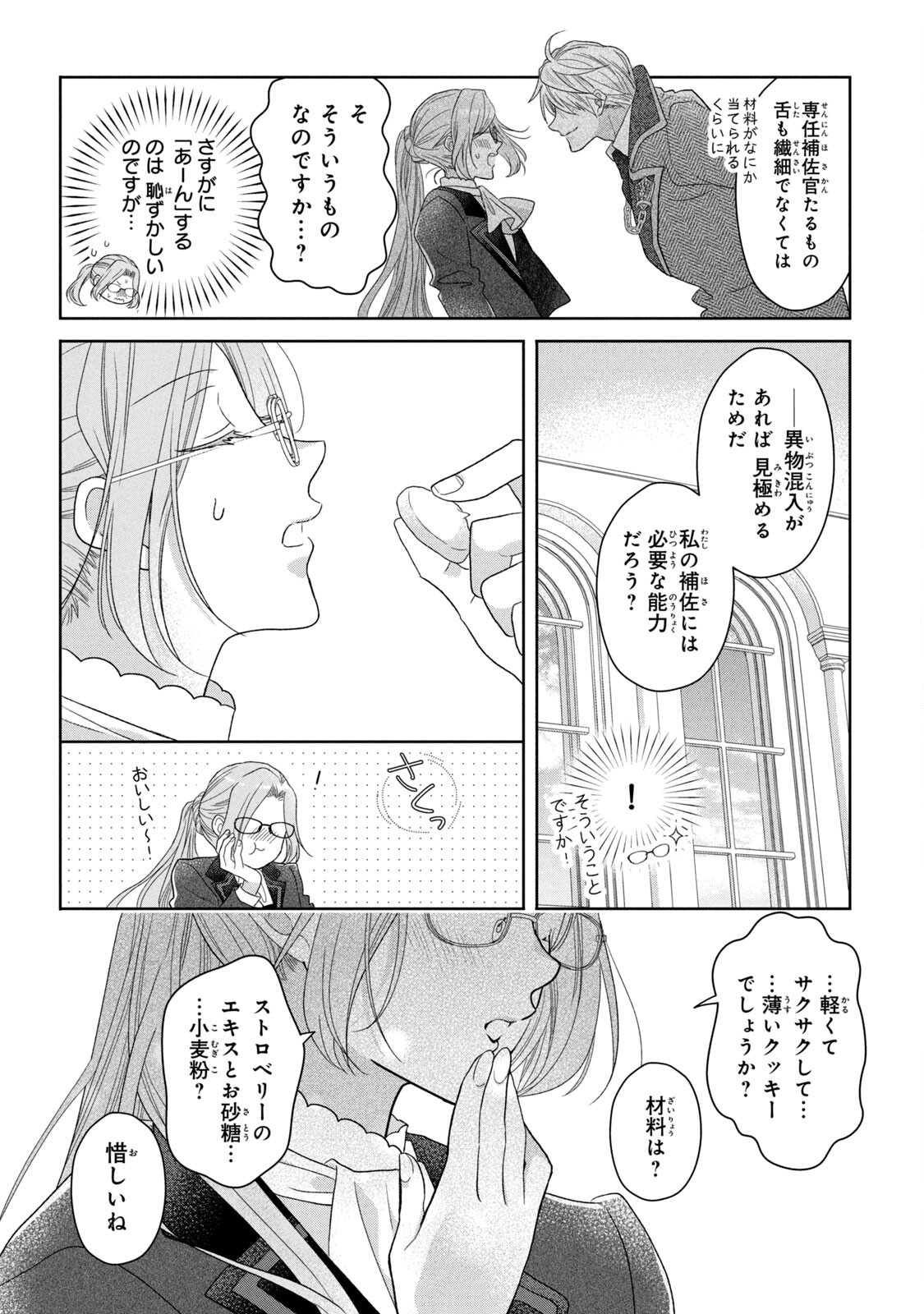 KEIYAKUKON SHITA AITE GA ONI SAISHOU DESHITA GA, KONO TABI SAISHOUSHITSU SENNIN HOSAKAN NI NINMEI SARETA JIMI BUNKAN (HENSOUCHUU) WA WATASHI DESU Chap 4 - Pic 14