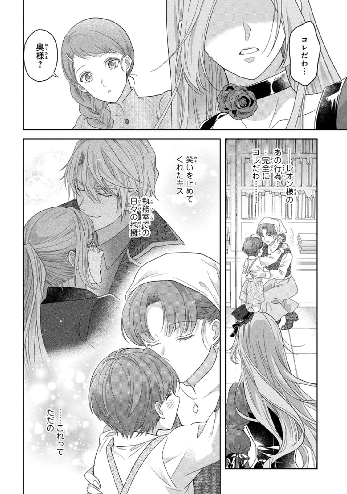 KEIYAKUKON SHITA AITE GA ONI SAISHOU DESHITA GA, KONO TABI SAISHOUSHITSU SENNIN HOSAKAN NI NINMEI SARETA JIMI BUNKAN (HENSOUCHUU) WA WATASHI DESU Chap 8 - Pic 10