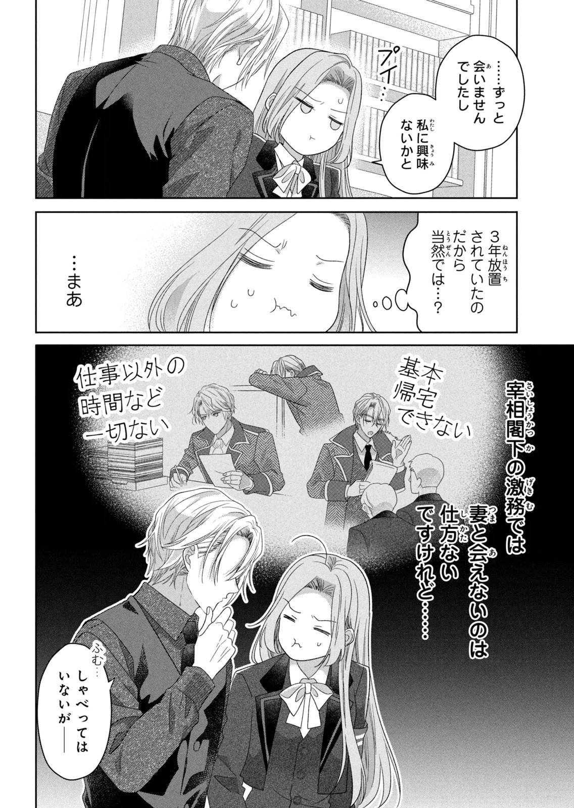 KEIYAKUKON SHITA AITE GA ONI SAISHOU DESHITA GA, KONO TABI SAISHOUSHITSU SENNIN HOSAKAN NI NINMEI SARETA JIMI BUNKAN (HENSOUCHUU) WA WATASHI DESU Chap 12 - Pic 12