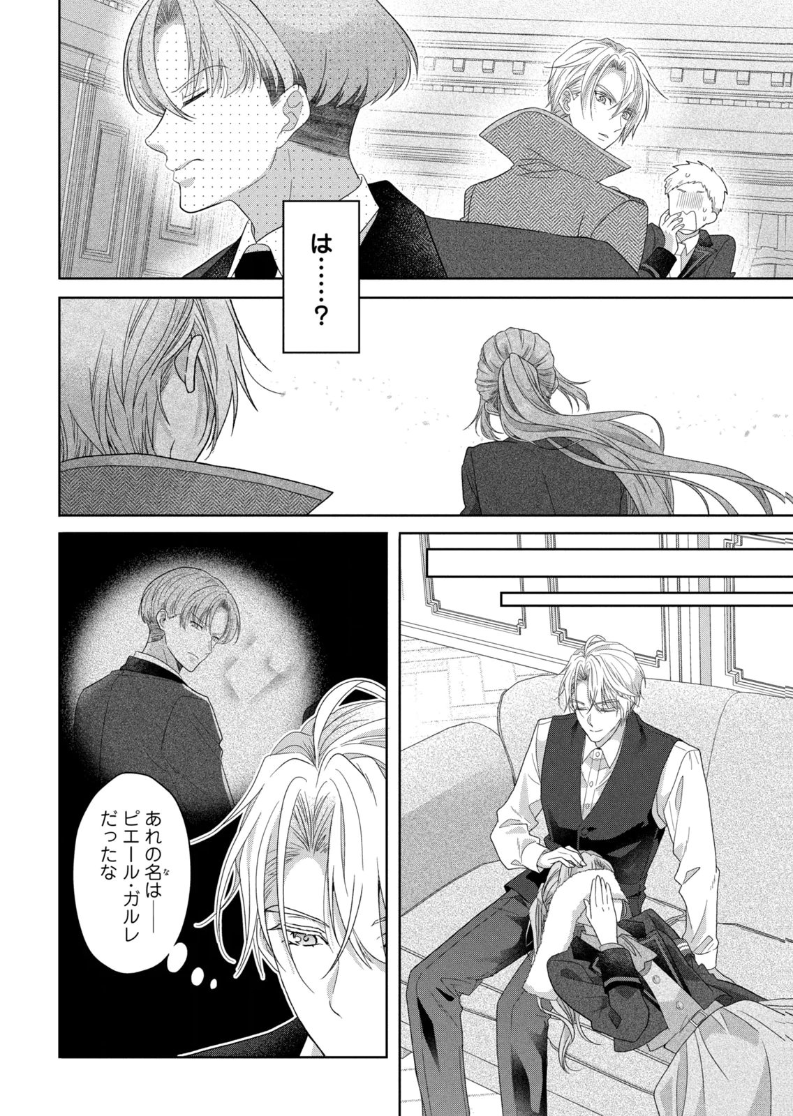 KEIYAKUKON SHITA AITE GA ONI SAISHOU DESHITA GA, KONO TABI SAISHOUSHITSU SENNIN HOSAKAN NI NINMEI SARETA JIMI BUNKAN (HENSOUCHUU) WA WATASHI DESU Chap 16 - Pic 10