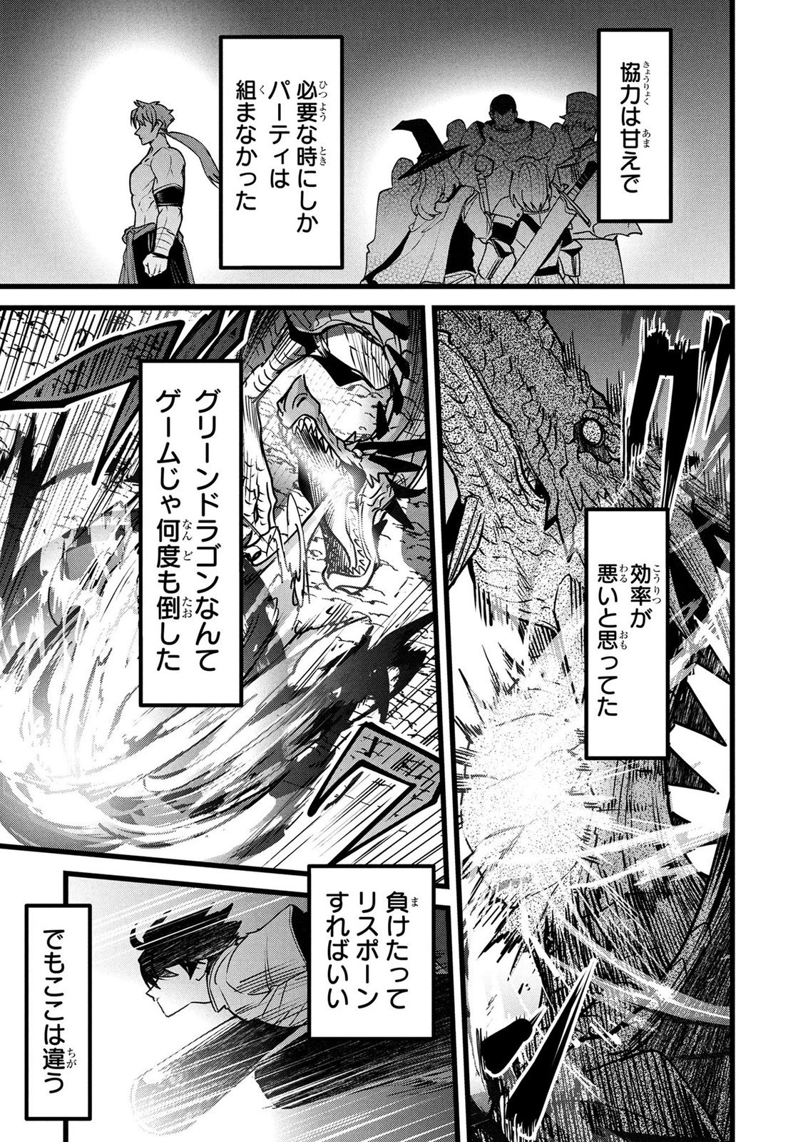 NETOGE HAIJIN NO ISEKAI TENSEIKI: KEN OU TO YOBARETA SAIKYOU NO KOBUNSHI GA TSUKENAI NODE, 1-NICHI 8-JIKAN KONBOU WO FURU KOTO KARA HAJIMETA Chap 26 - Pic 13