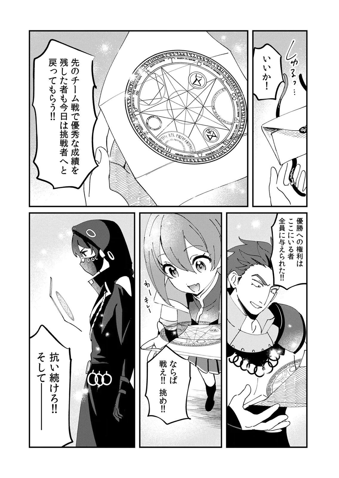 Hazure Skill Nendouryoku (Tadashi Level MAX) de Musou suru: Te wo Kazasu Dake desu. Eishou to ka Hissatsu Waza to ka Irimasen. Nenjiru Dake de Taosemasu Chap 24 - Pic 29
