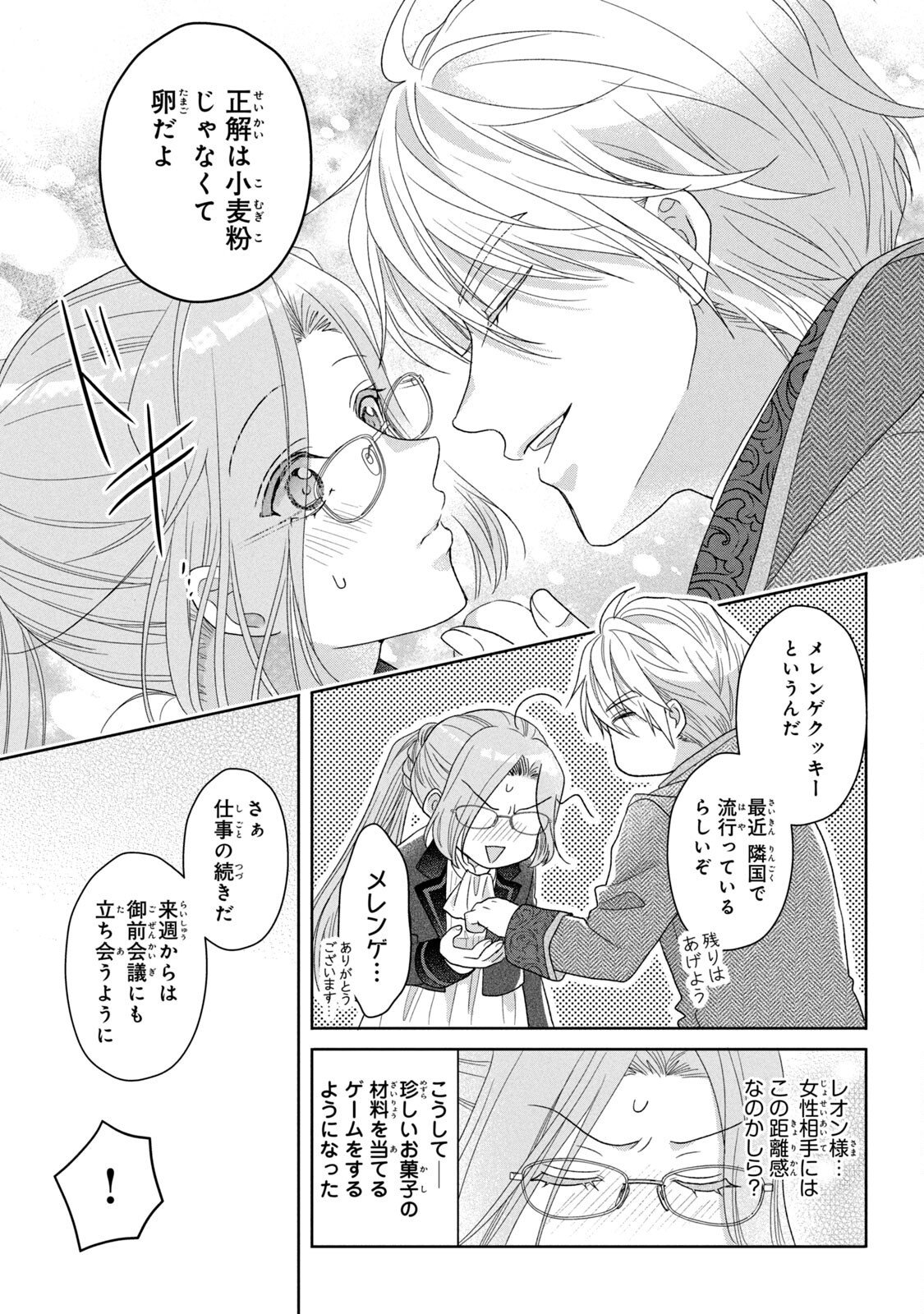 KEIYAKUKON SHITA AITE GA ONI SAISHOU DESHITA GA, KONO TABI SAISHOUSHITSU SENNIN HOSAKAN NI NINMEI SARETA JIMI BUNKAN (HENSOUCHUU) WA WATASHI DESU Chap 4 - Pic 15