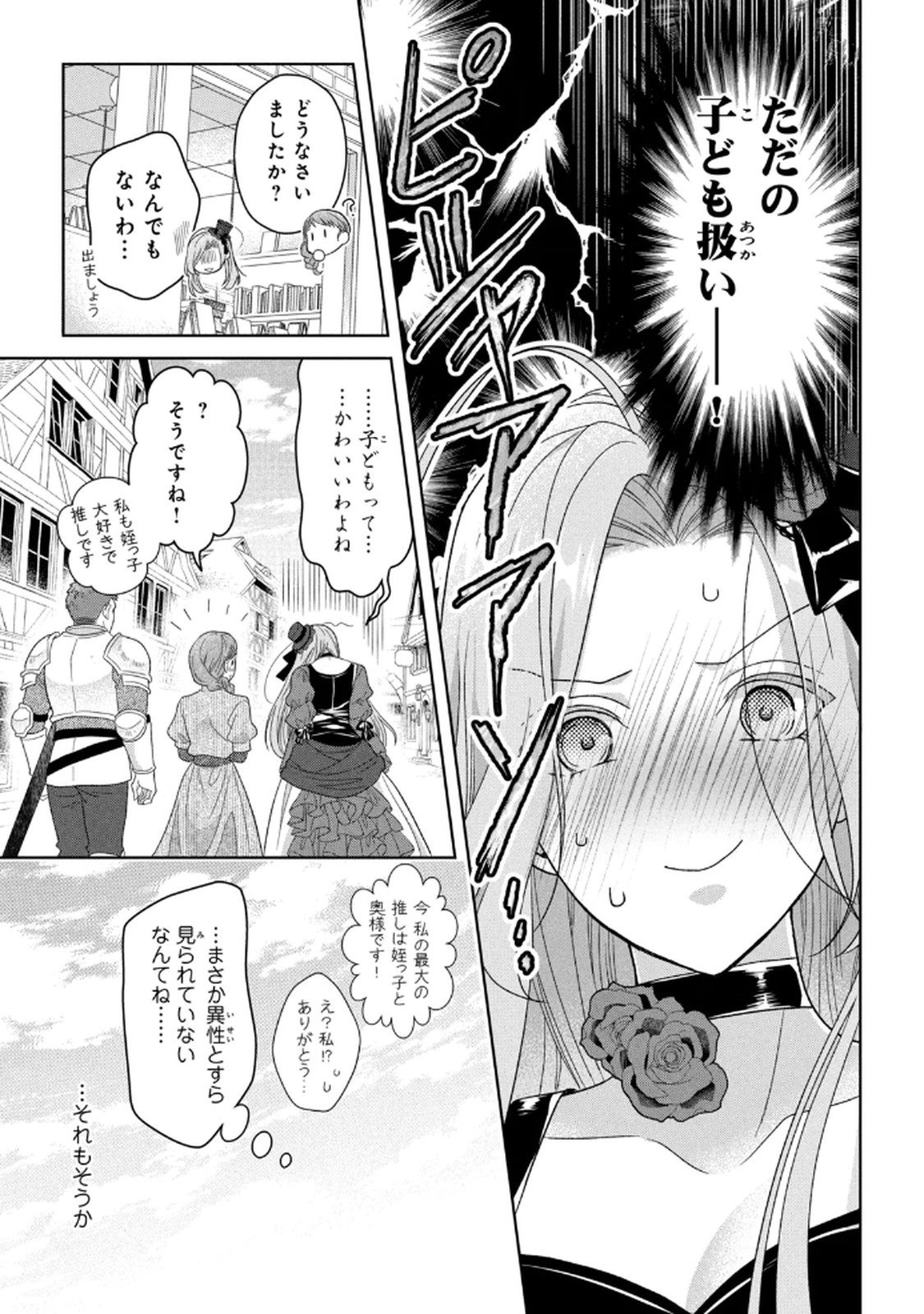 KEIYAKUKON SHITA AITE GA ONI SAISHOU DESHITA GA, KONO TABI SAISHOUSHITSU SENNIN HOSAKAN NI NINMEI SARETA JIMI BUNKAN (HENSOUCHUU) WA WATASHI DESU Chap 8 - Pic 11
