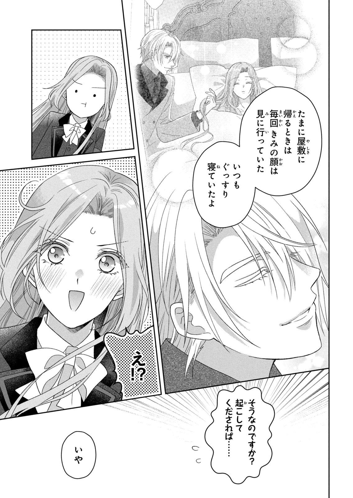 KEIYAKUKON SHITA AITE GA ONI SAISHOU DESHITA GA, KONO TABI SAISHOUSHITSU SENNIN HOSAKAN NI NINMEI SARETA JIMI BUNKAN (HENSOUCHUU) WA WATASHI DESU Chap 12 - Pic 13