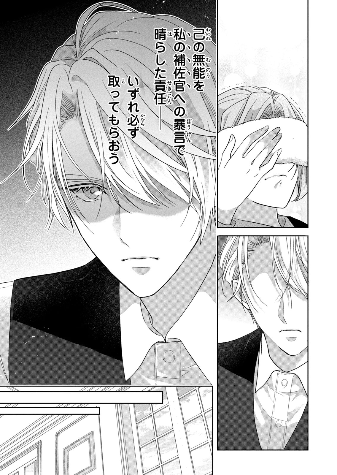 KEIYAKUKON SHITA AITE GA ONI SAISHOU DESHITA GA, KONO TABI SAISHOUSHITSU SENNIN HOSAKAN NI NINMEI SARETA JIMI BUNKAN (HENSOUCHUU) WA WATASHI DESU Chap 16 - Pic 11