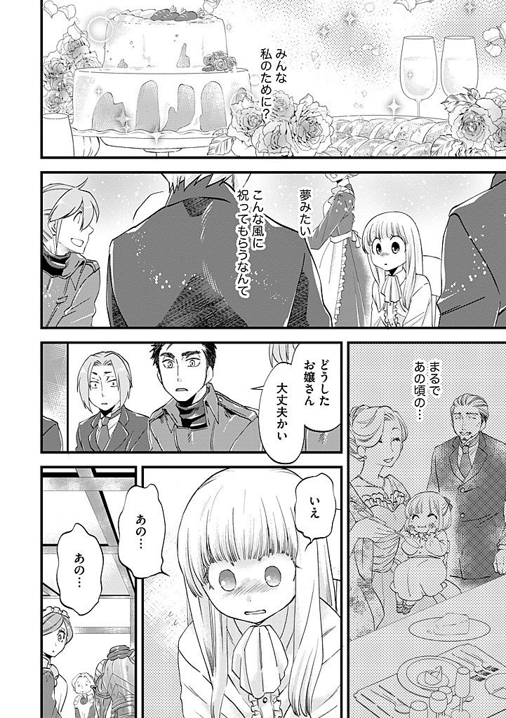 UMAGOYA KURASHI NO GOREIJOU WA ANGAI RYOUSHU NI MUITEIRU? Chap 43.1 - Pic 12