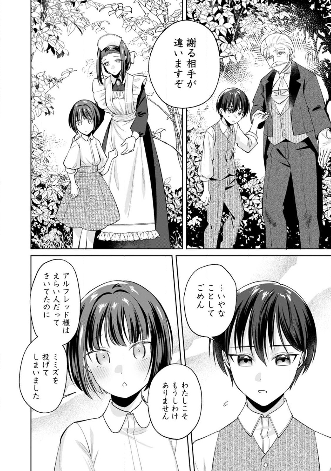 POJI-TEIBU REIJOU FURŌRA NO SHIAWASE NA KEIYAKU KEKKON Chap 28.1 - Pic 12