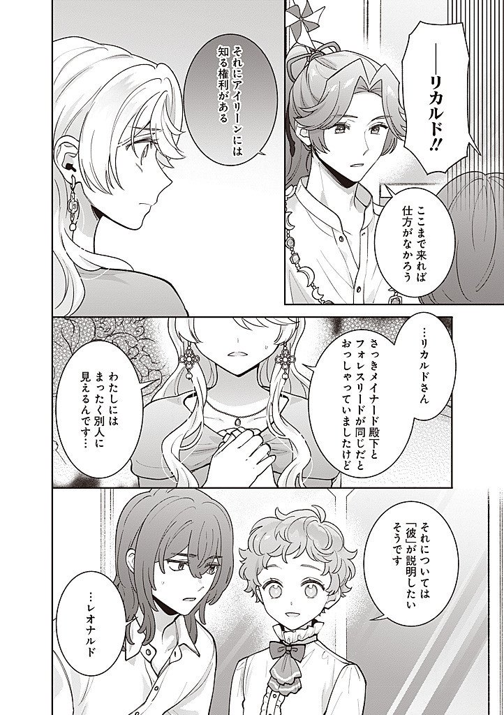DENKA, ANATA GA SUTETA ONNA GA HONMONO NO SEIJO DESU Chap 43 - Pic 12
