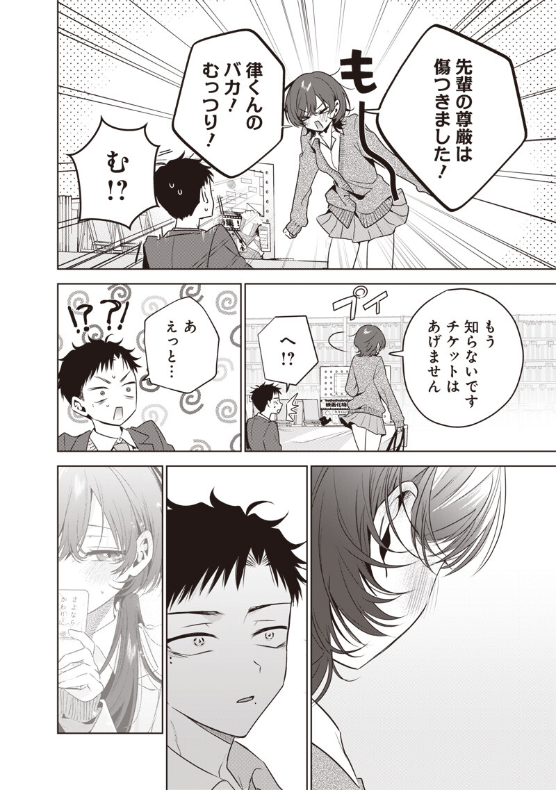TSUZURA SENPAI WA MOTO KANO DAKARA Chap 8 - Pic 12