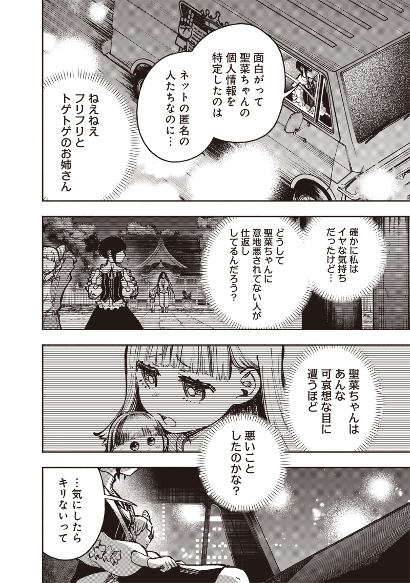 TOSHI DENSETSU KAITAI CENTER ANOTHER RECORD Chap 4 - Pic 12