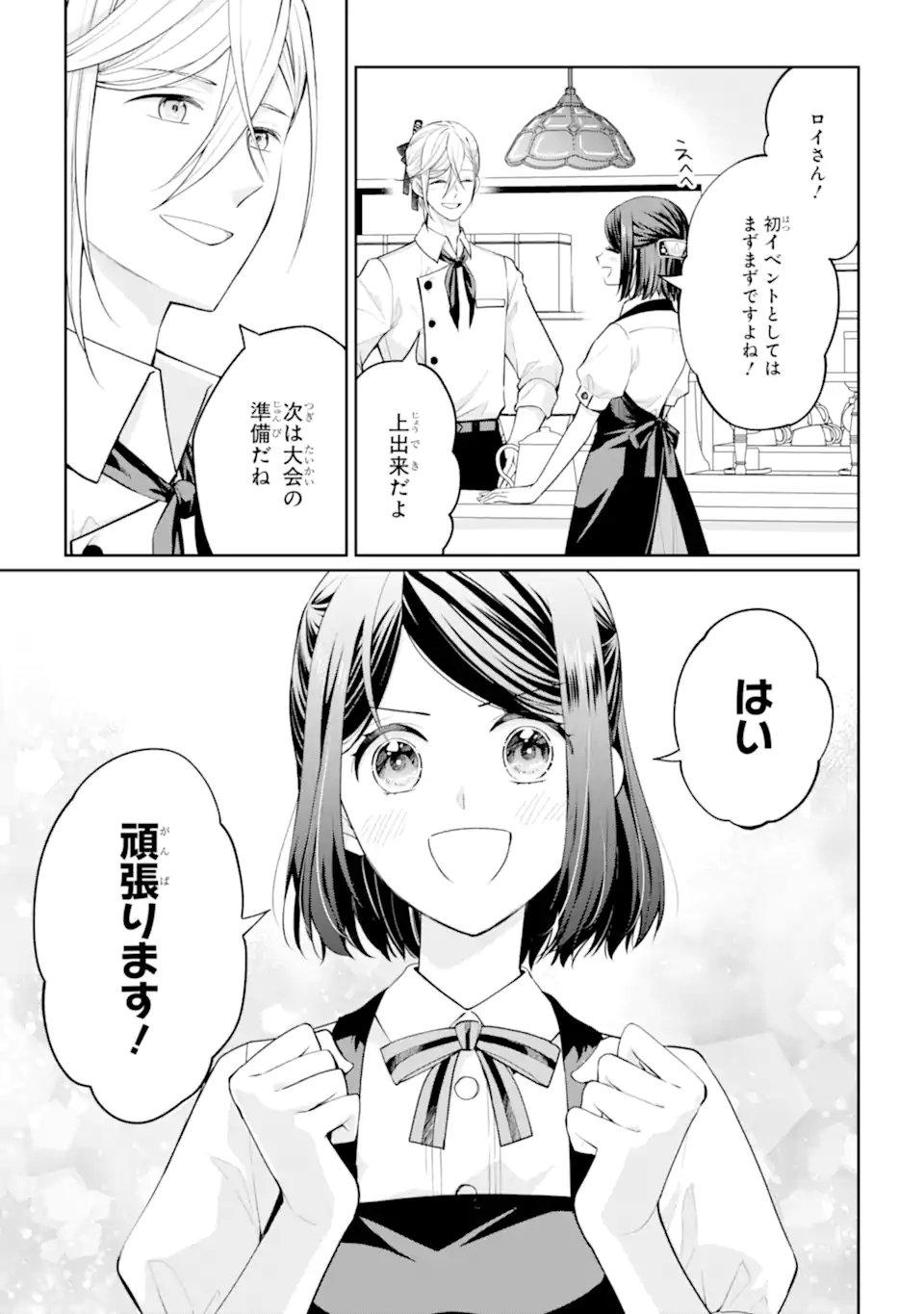 MUSHOKU NO WATASHI TO TENNEN HĀBU ŌJI NO MAJO RESHIPI Chap 10.3 - Pic 12