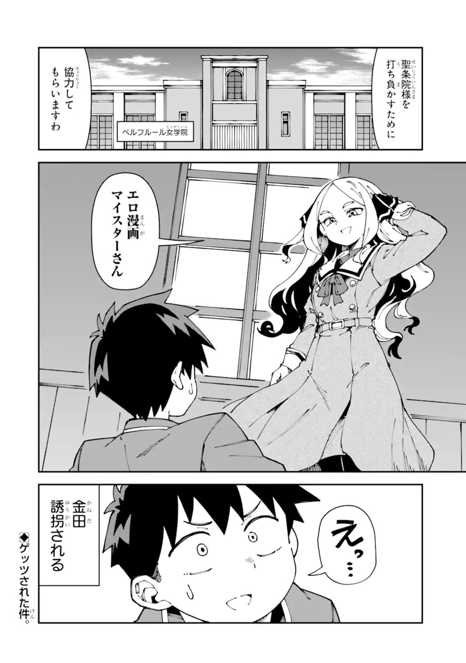 KAREINARU ERO MANGA-BU Chap 24 - Pic 12