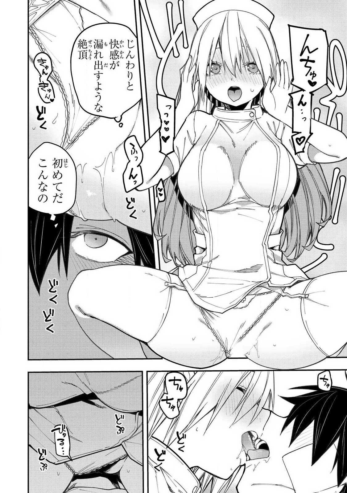 SEINARU OTOME TO HIMEGOTO WO Chap 110 - Pic 12