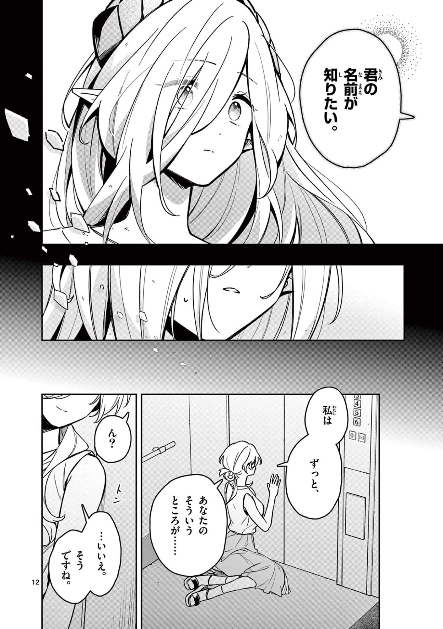 MAO-SAMA, RE RE REVENGE! Chap 9 - Pic 12